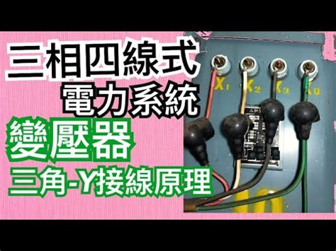 電桶變壓器接法|超詳細的三相電原理和接法圖解